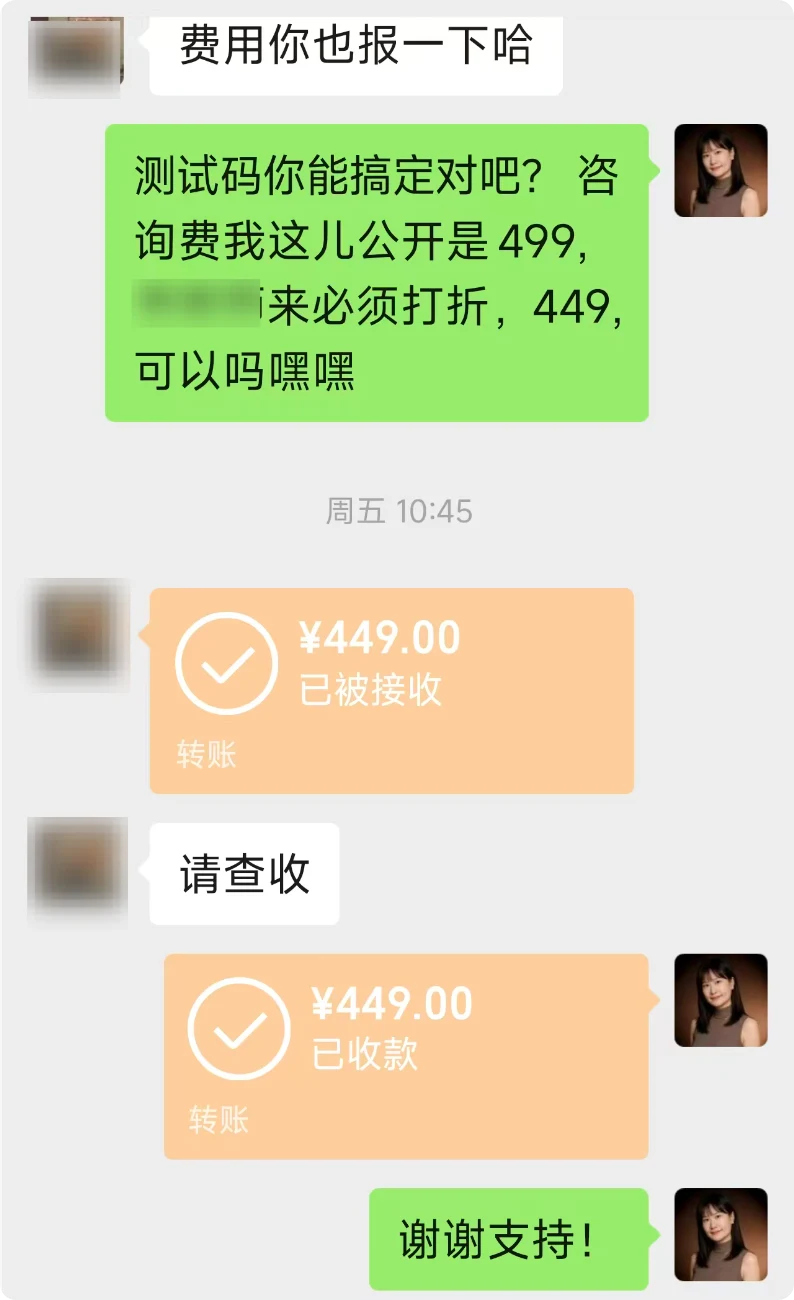 第二期学员完成优势咨询后收到 449 元咨询费的记录