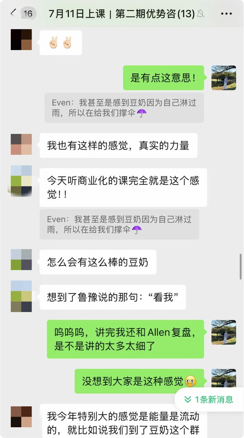 第二期课堂中学员对商业课和导师支持的真实反馈