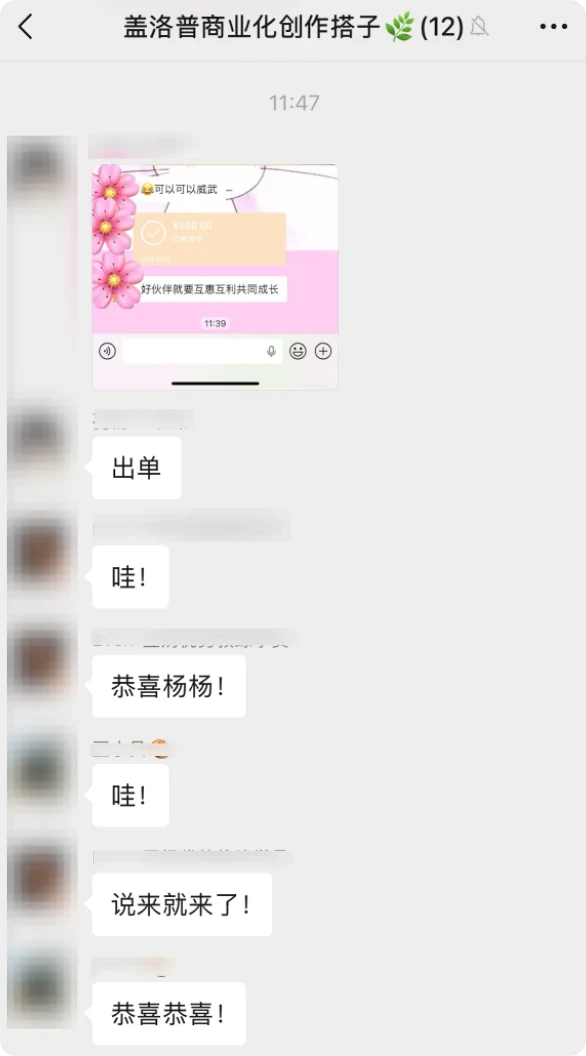 第二期学员群里又一次出单道贺，学员陆续收到订单和收入的记录