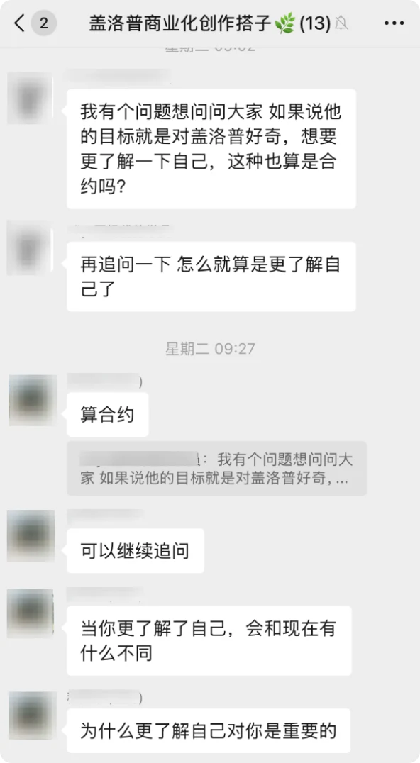 学员提问是否算合约，同学接连追问帮她理清了教练对话的思路