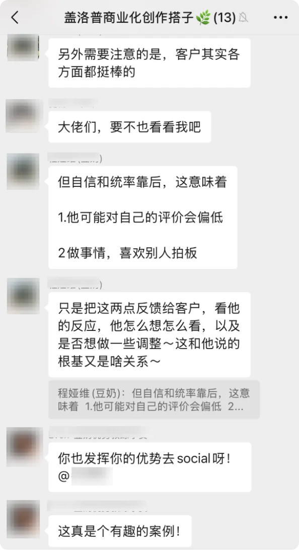 学员主动请同学分析自己的才干，其他同学给出具体反馈和实操建议